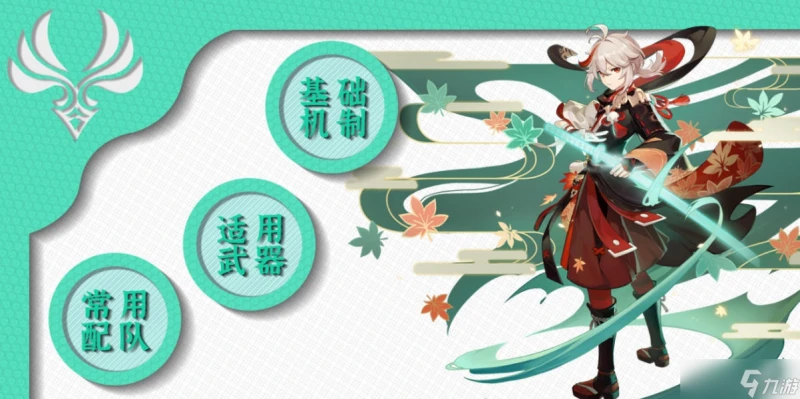 原神 V4.6攻略   楓原萬葉角色培養攻略