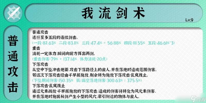 原神 V4.6攻略   楓原萬葉角色培養攻略
