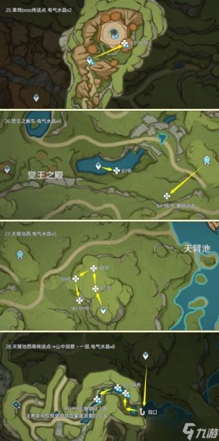 原神 素材之旅 電氣水晶高效率超長路線篇 160個