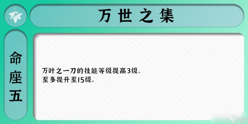 原神 V4.6攻略   楓原萬葉角色培養攻略