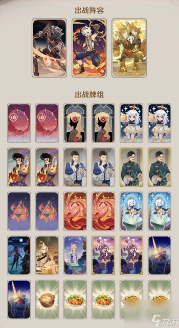 原神七聖召喚討班丘陣容怎麼玩 原神七聖召喚討班丘陣容玩法推薦