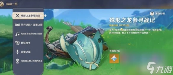 原神殊形之龍參尋戰記活動玩法介紹
