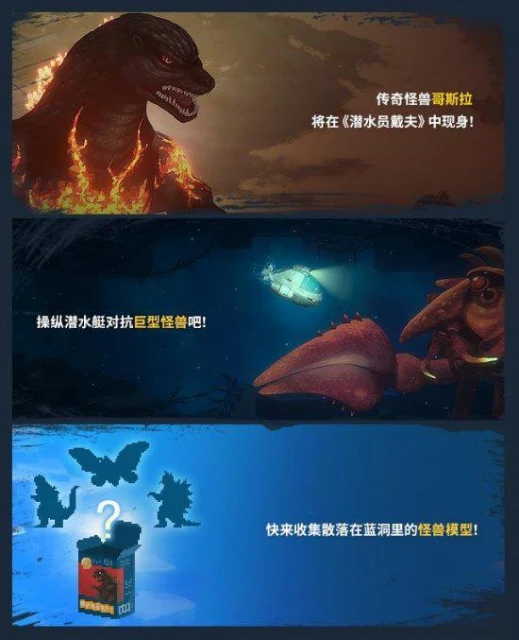 限時免費領取！《潛水員戴夫》哥斯拉聯動DLC已上線