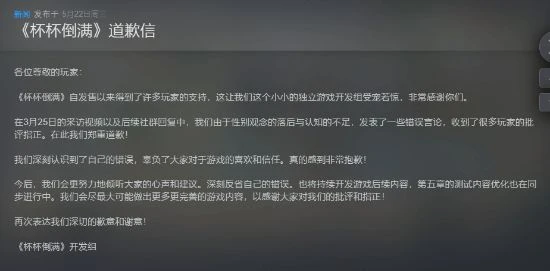 獨立遊戲《杯杯倒滿》口碑遭遇滑鐵盧！被批歧視女性