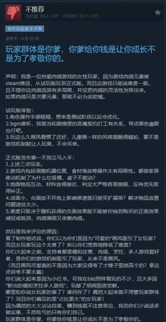 獨立遊戲《杯杯倒滿》口碑遭遇滑鐵盧！被批歧視女性