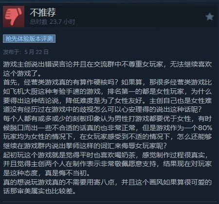 獨立遊戲《杯杯倒滿》口碑遭遇滑鐵盧！被批歧視女性