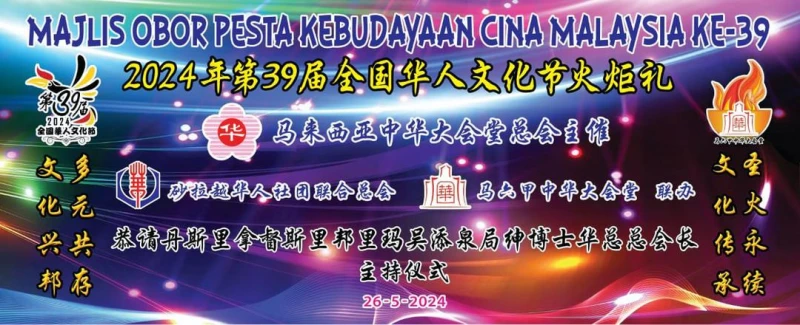 全國華人文化節火炬禮 526在三寶山展開