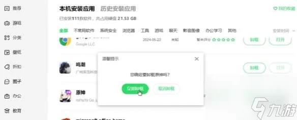 鳴潮卸載原神真的假的
