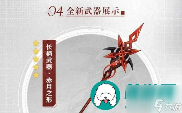 原神4.6版本5星UP武器卡池怎麼樣-4.6版本5星UP武器解析