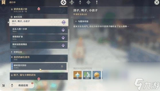 原神3.8版本任務系統改動內容介紹