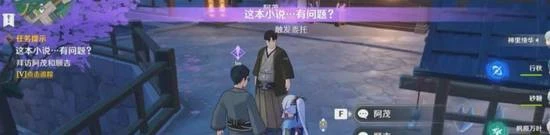 原神故事構思法怎麼觸發 原神故事構思法觸發方法