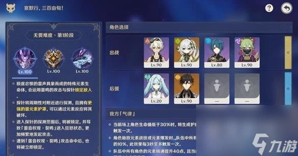 原神離垢者肅心旅宴第四天通關方法