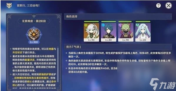 原神離垢者肅心旅宴第四天通關方法