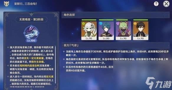 原神離垢者肅心旅宴第四天通關方法