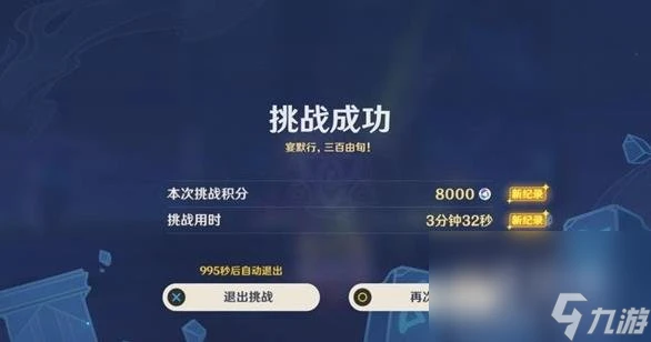 原神離垢者肅心旅宴第四天通關方法