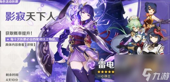 原神九條裟羅值得練嗎 原神九條裟羅值不值得練