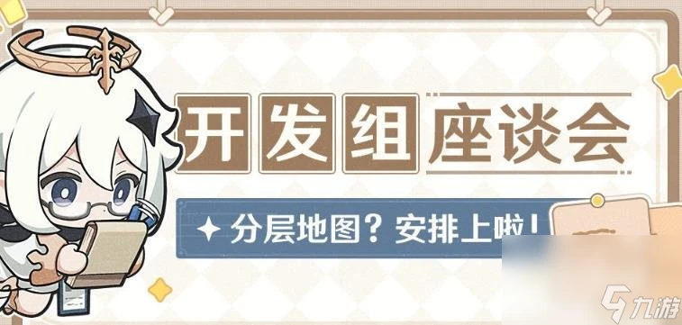 原神4.0版本分層地圖功能介紹