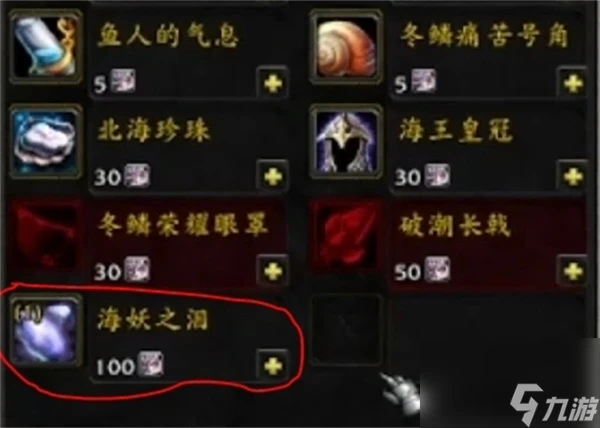 魔獸世界冬鱗蚌殼刷取方法