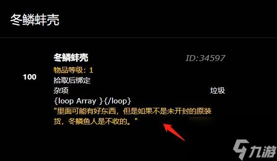 魔獸世界冬鱗蚌殼刷取方法