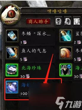 魔獸世界冬鱗蚌殼刷取方法