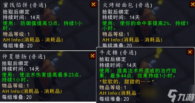 《魔獸世界》懷舊服火焰節buff的獲取順序介紹