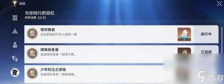 崩壞星穹鐵道見證羅剎不為人知的一面攻略