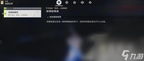 崩壞星穹鐵道阿德勒的怪談研究報告其一攻略