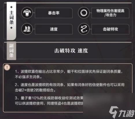 崩壞星穹鐵道波提歐遺器選擇推薦