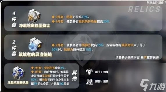 崩壞星穹鐵道1.1三月七光遺器選擇推薦