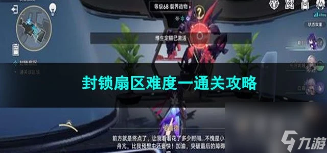 崩壞星穹鐵道封鎖扇區難度一通關攻略