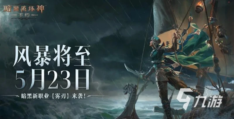 暗黑破壞神不朽2周年慶什麼時候開啟 暗黑不朽2周年版本前瞻