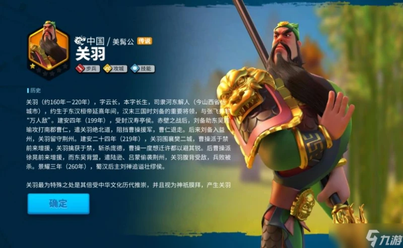 萬國覺醒關羽怎麼玩