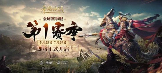 《帝國神話》S1賽季將於5月25日正式開啟