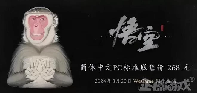 黑神話悟空售價公布 比常規大作還便宜 網友：為啥不買老頭環？