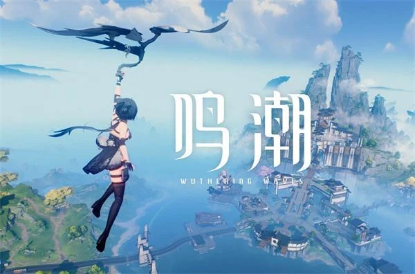 鳴潮手機發燙怎麼辦 手機內存不夠、閃退解決方法 雲鳴潮遊玩教程