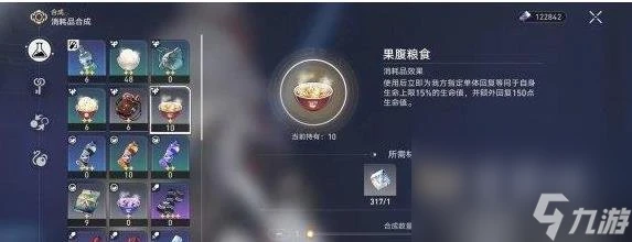 崩壞星穹鐵道果腹糧食獲取方法