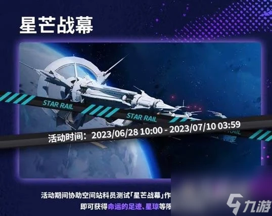 崩壞星穹鐵道1.1下半活動內容介紹