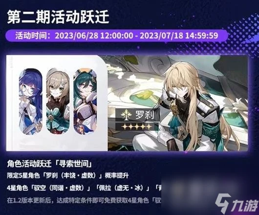 崩壞星穹鐵道1.1下半活動內容介紹