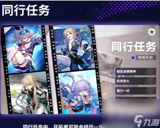 崩壞星穹鐵道1.1下半活動內容介紹