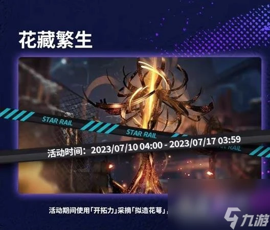 崩壞星穹鐵道1.1下半活動內容介紹