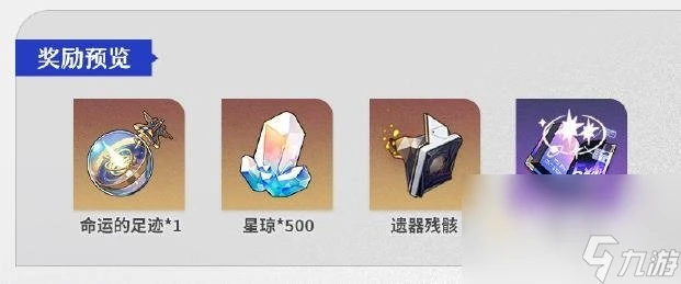 崩壞星穹鐵道星芒戰幕活動攻略