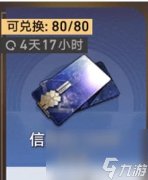 崩壞星穹鐵道餘燼商店兌換推薦