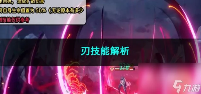 崩壞星穹鐵道刃技能解析