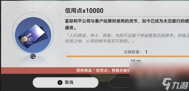 崩壞星穹鐵道餘燼商店兌換推薦