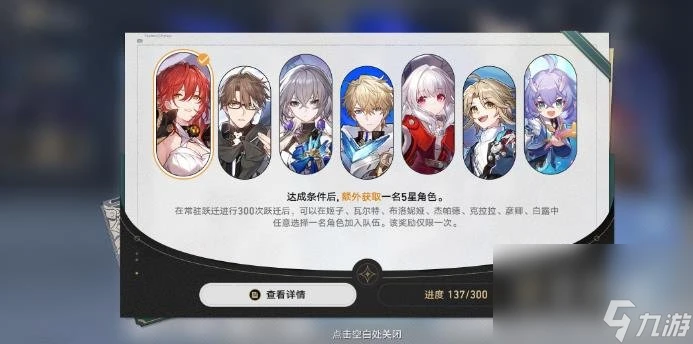 崩壞星穹鐵道常駐卡池300次躍遷自選角色方法