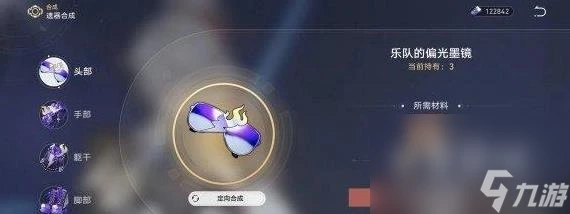 崩壞星穹鐵道金遺物合成方法推薦