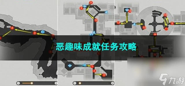 崩壞星穹鐵道惡趣味成就任務攻略