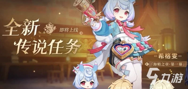 原神4.7前瞻直播兌換碼是什麼 原神4.7前瞻直播內容介紹