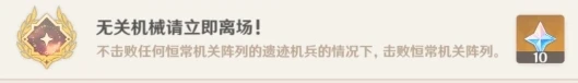 《原神》恆常機關陣列成就有什麼 恆常機關陣列Boss隱藏成就攻略大全