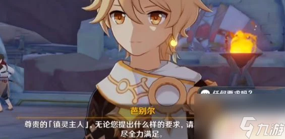 原神芭別爾三個獎勵 原神中芭別爾要求的選擇技巧